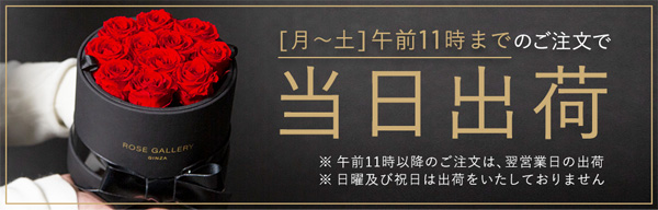 ローズギャラリー銀座 オンラインショップ