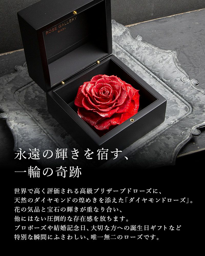 ダイヤモンドローズ rosegallery ザ・ワンスペシャルエディション | ローズギャラリー銀座 オンライン
