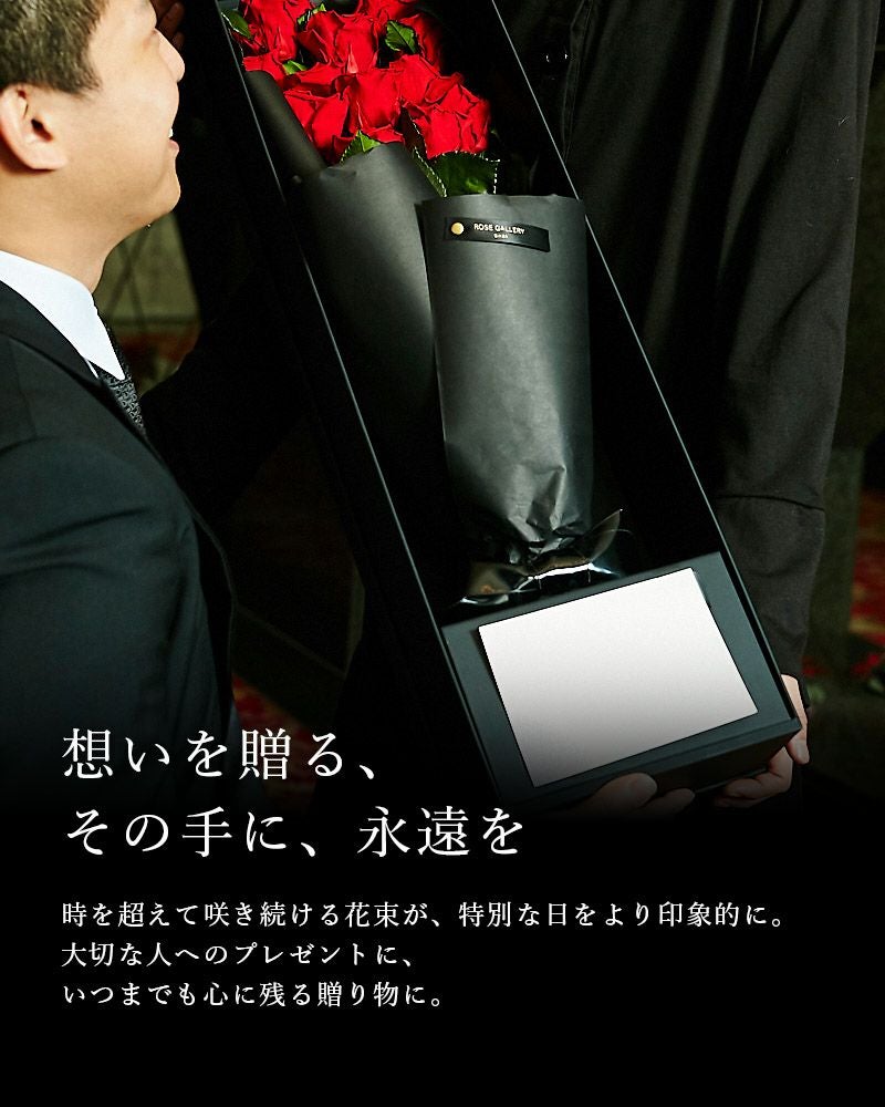 ROSE GALLERY ベストウィッシュローズ　プロポーズ　ドライフラワー バラのプロポーズ | ローズギャラリー銀座 オンラインショップ